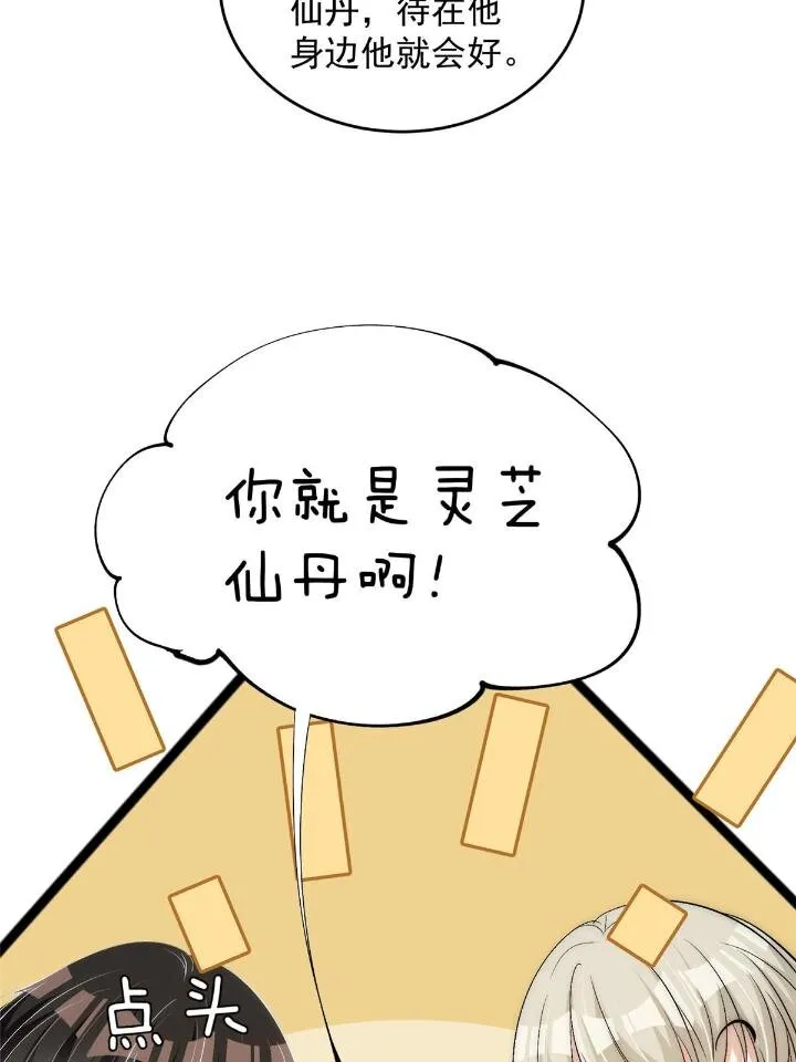 54 你是我的灵丹妙药 第37页