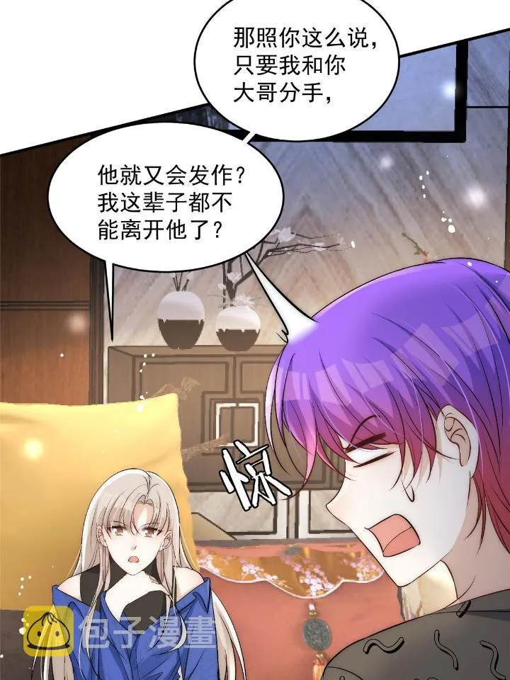 54 你是我的灵丹妙药 第39页