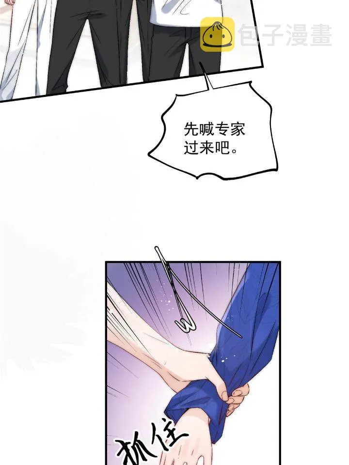 53 病美人裴聿城已上线 第28页
