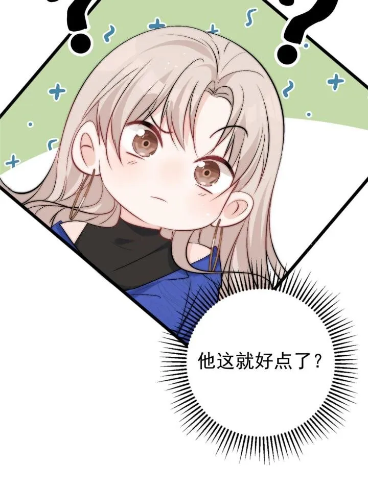 53 病美人裴聿城已上线 第57页