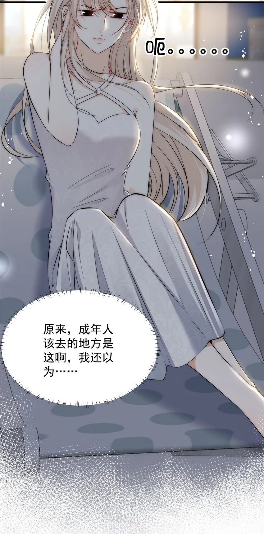 71好想把你吃掉 第4页