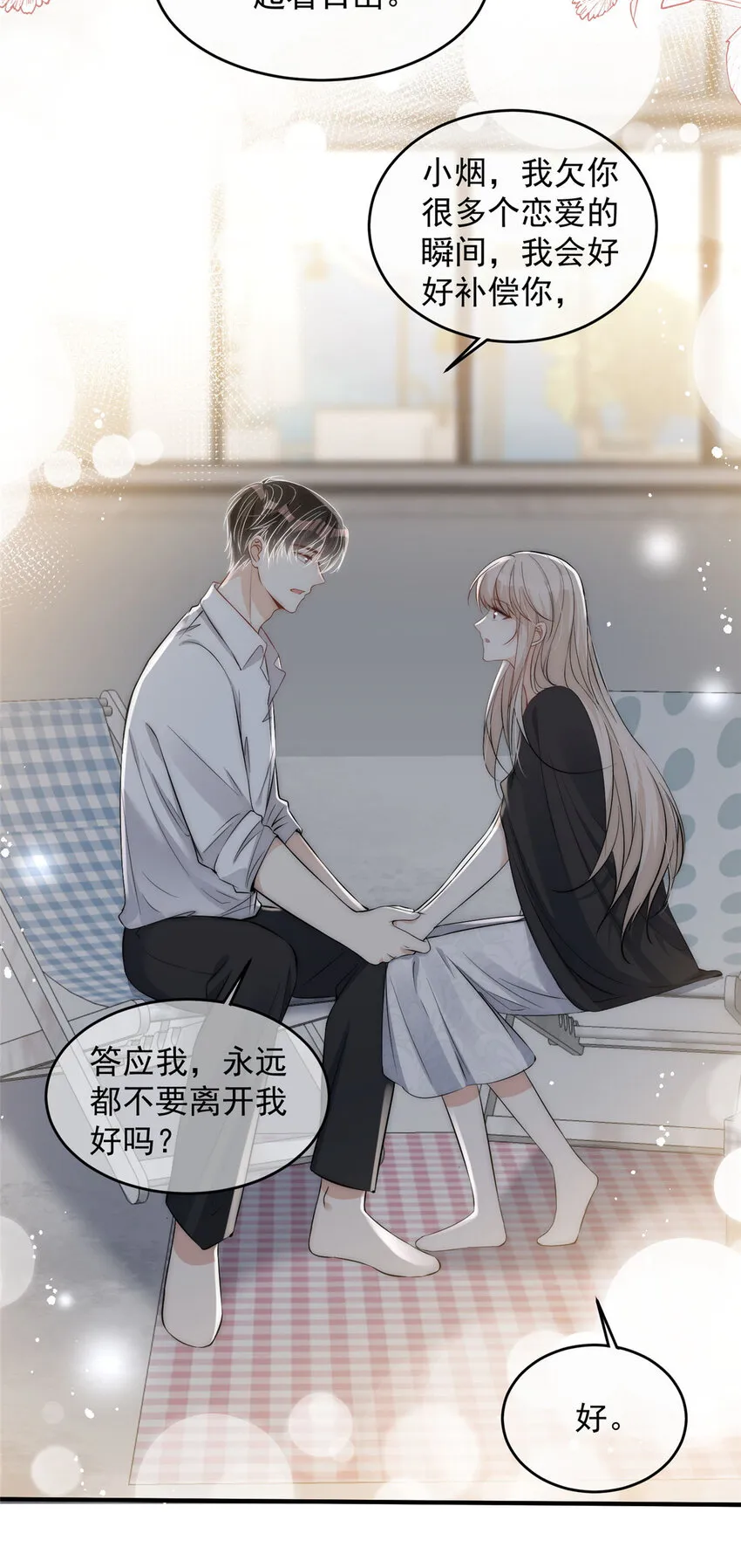 71好想把你吃掉 第8页
