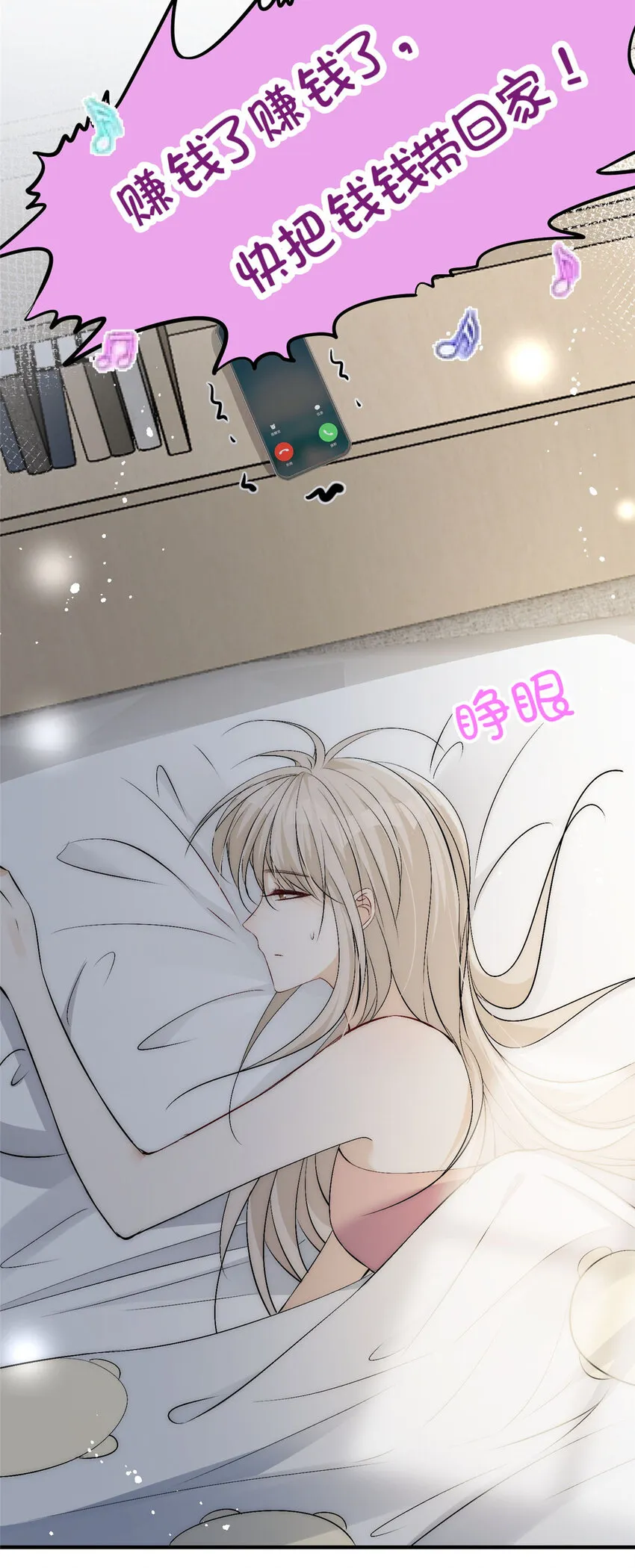 71好想把你吃掉 第19页