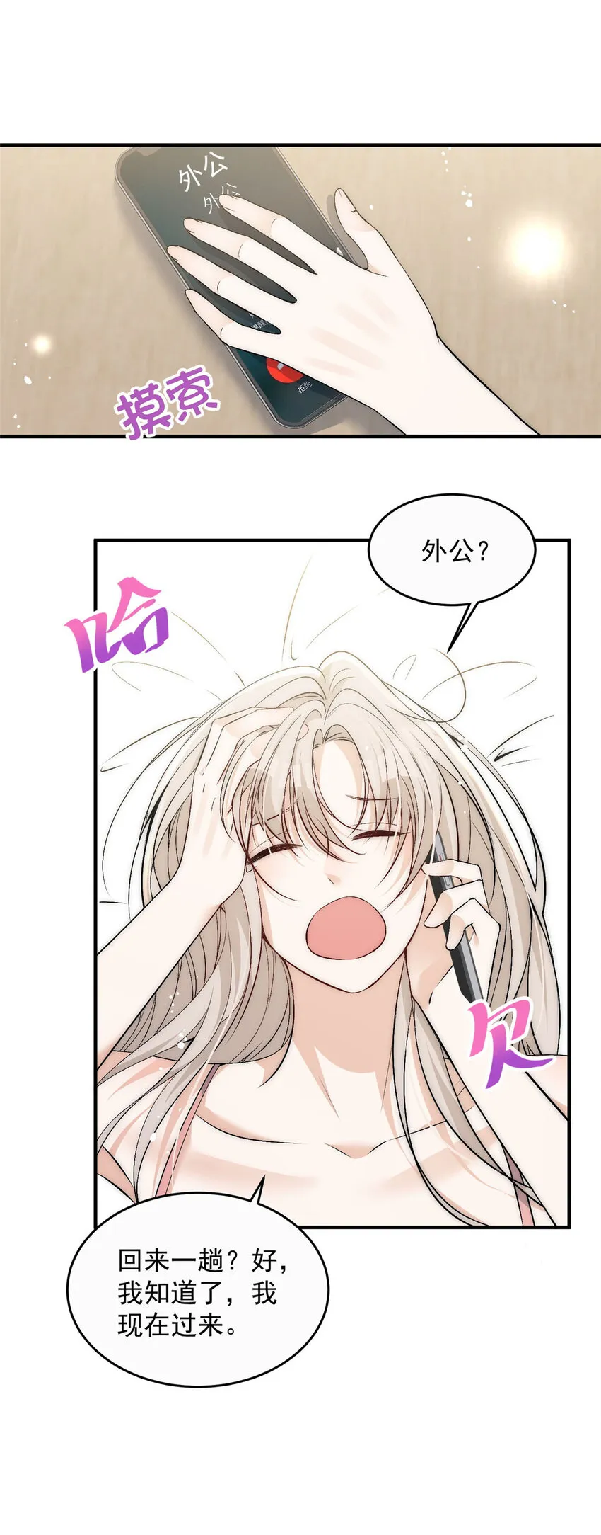 71好想把你吃掉 第20页