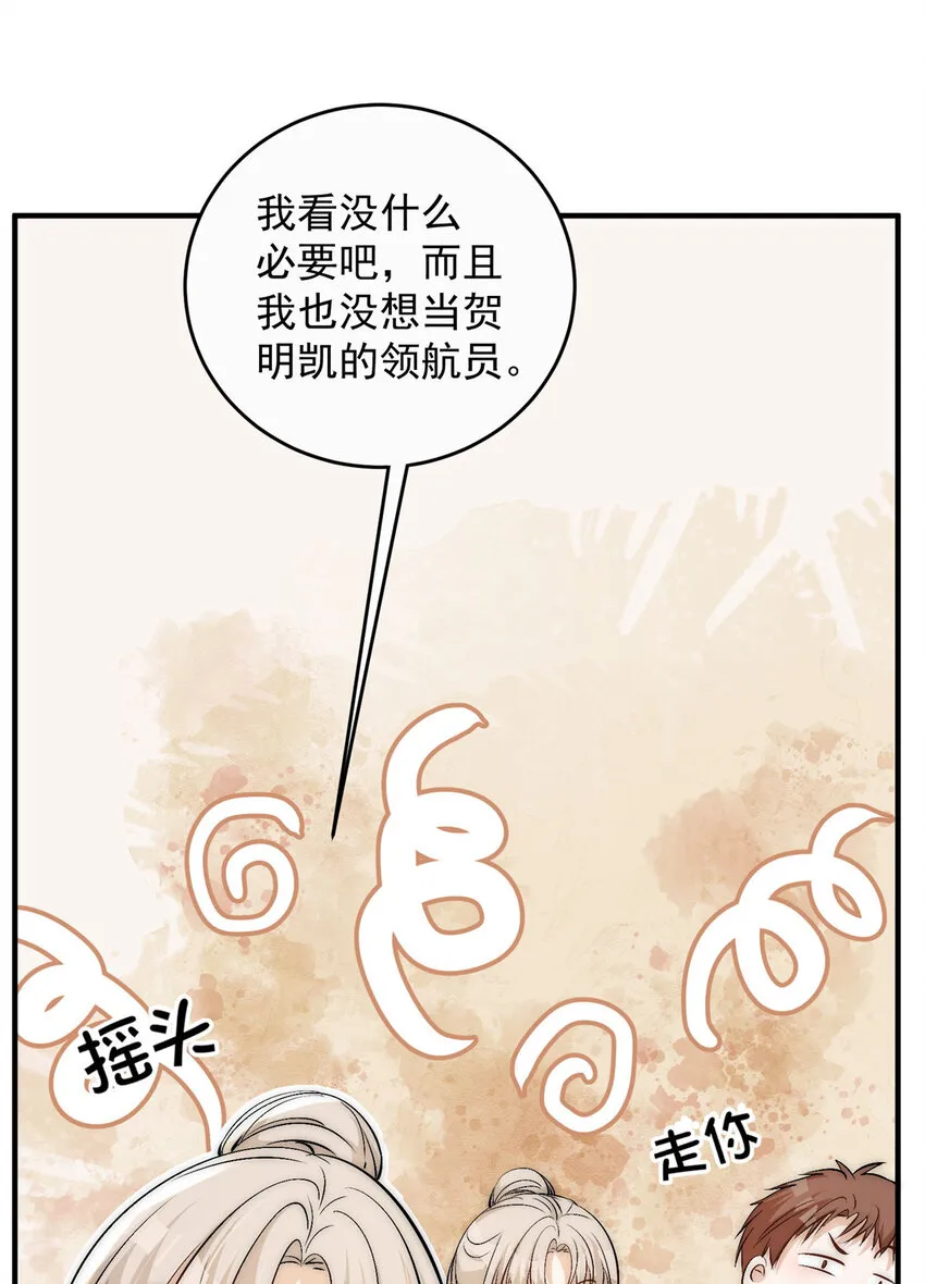 71好想把你吃掉 第33页