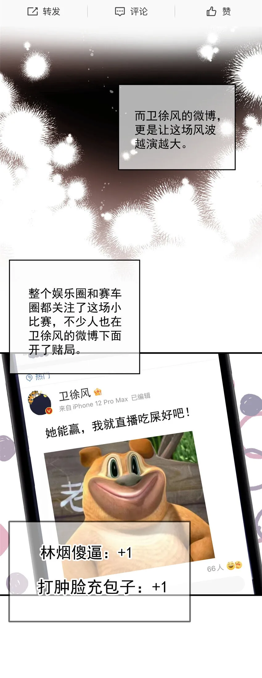 71好想把你吃掉 第44页