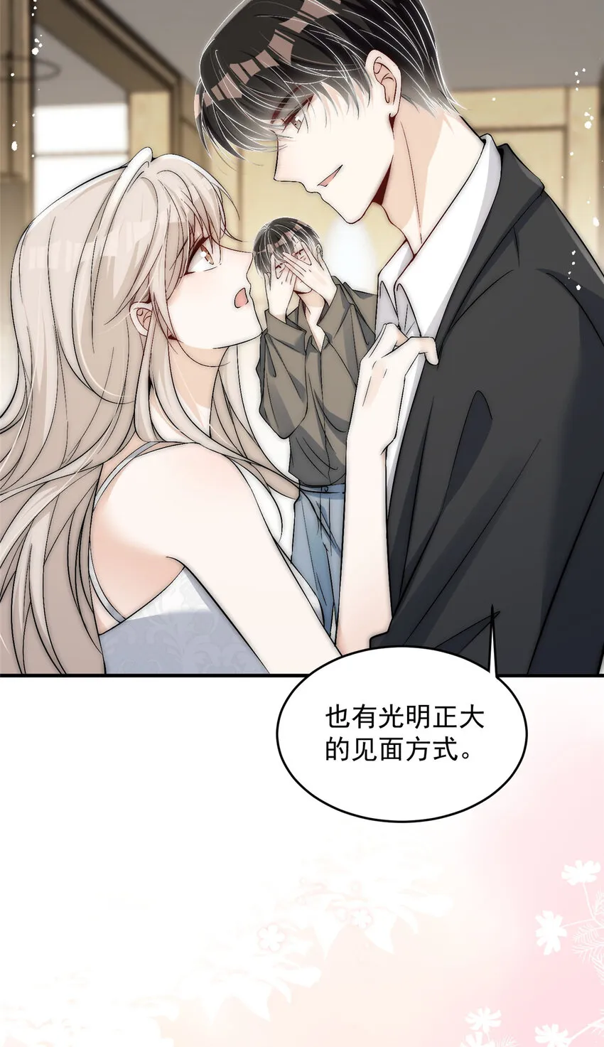 69可他是我男朋友欸 第19页