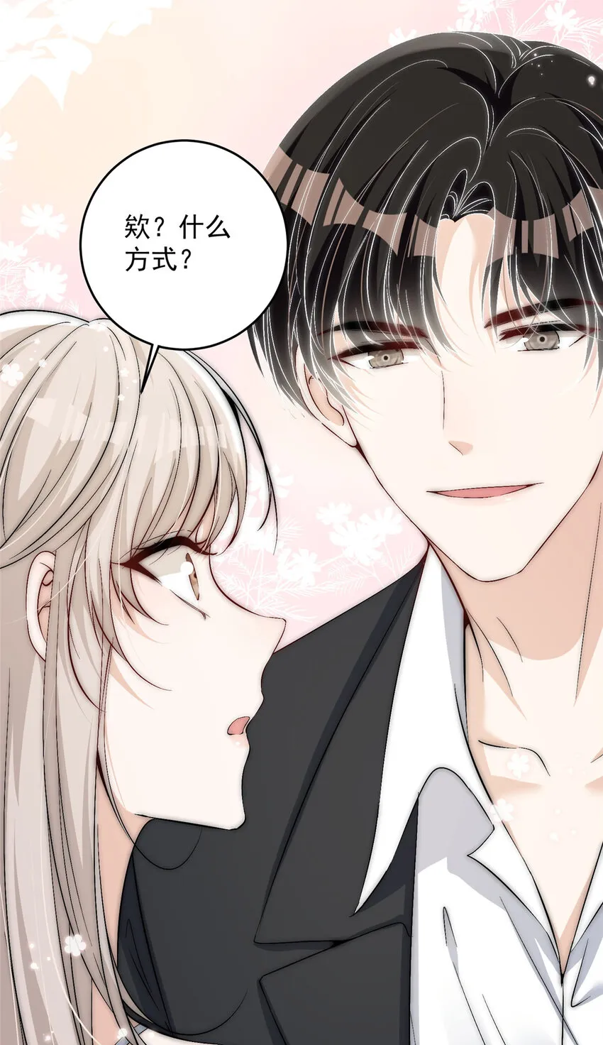 69可他是我男朋友欸 第20页