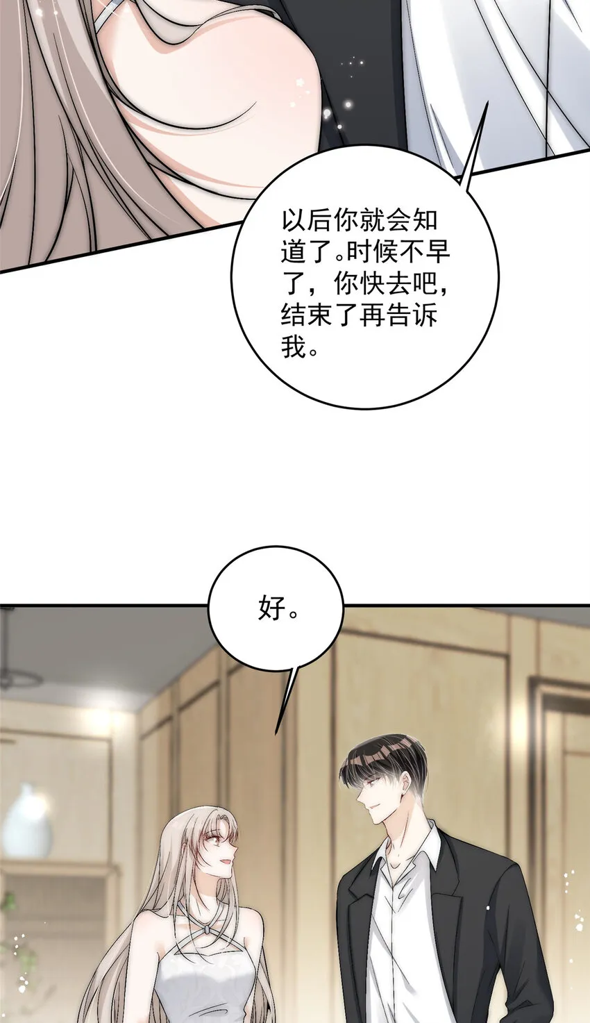 69可他是我男朋友欸 第21页