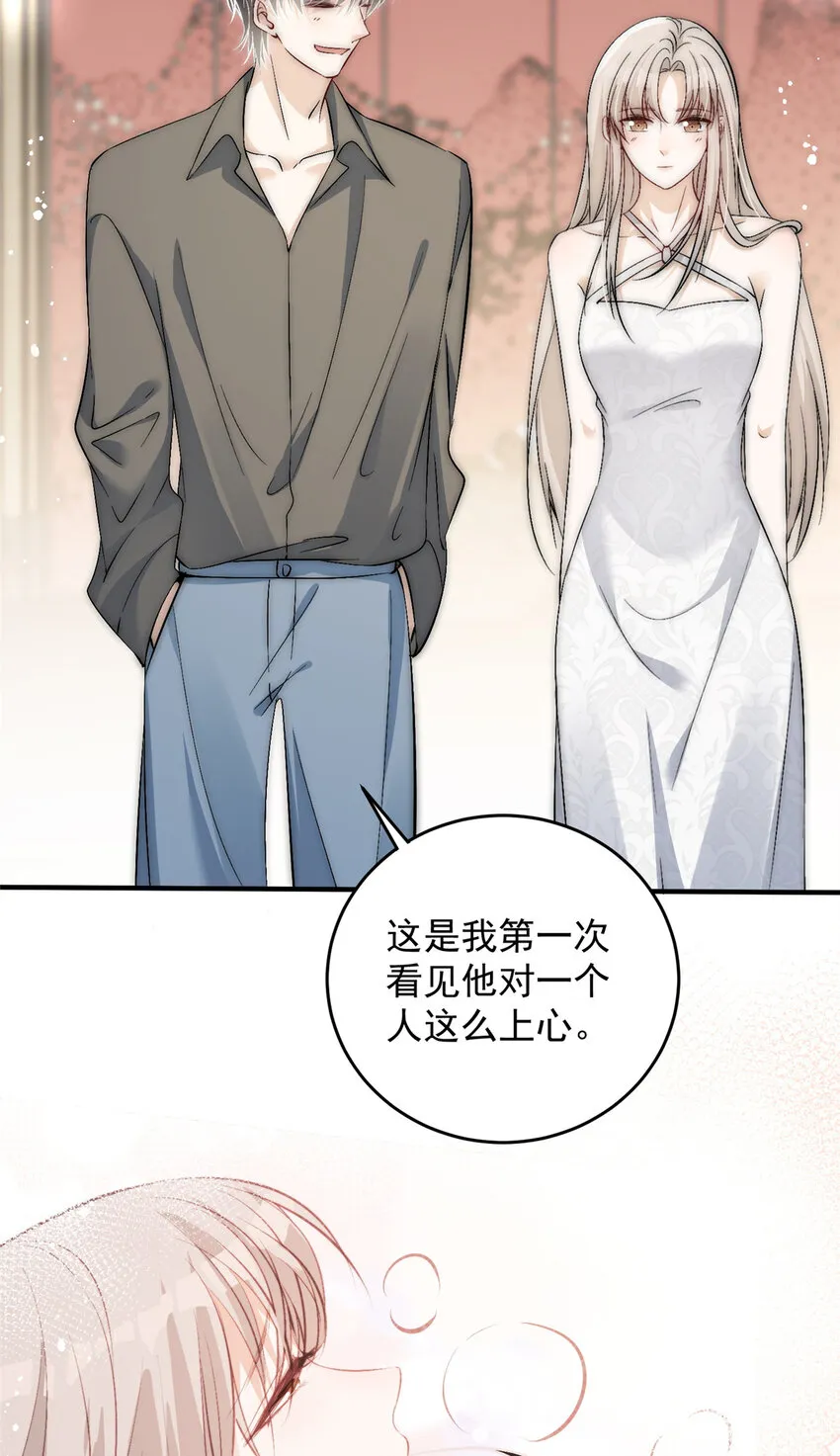 69可他是我男朋友欸 第23页