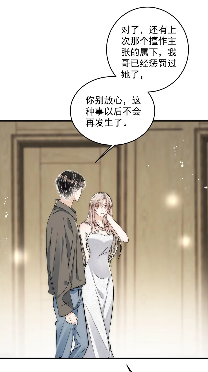 69可他是我男朋友欸 第25页