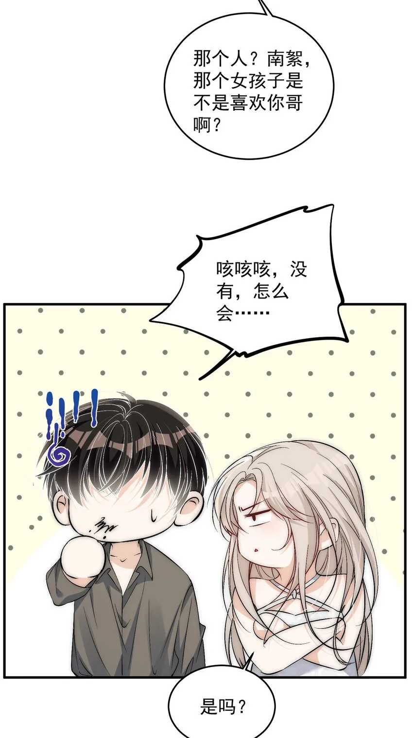 69可他是我男朋友欸 第26页