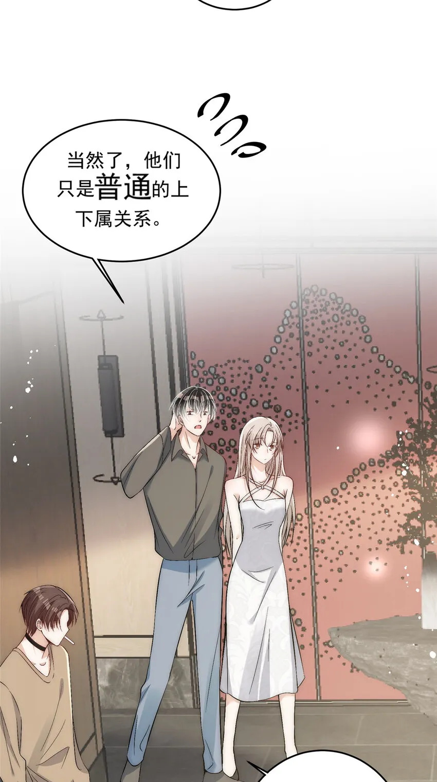69可他是我男朋友欸 第27页