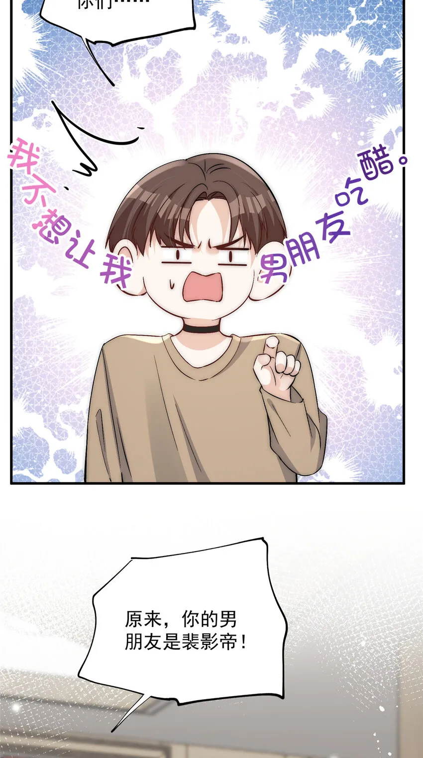 69可他是我男朋友欸 第29页