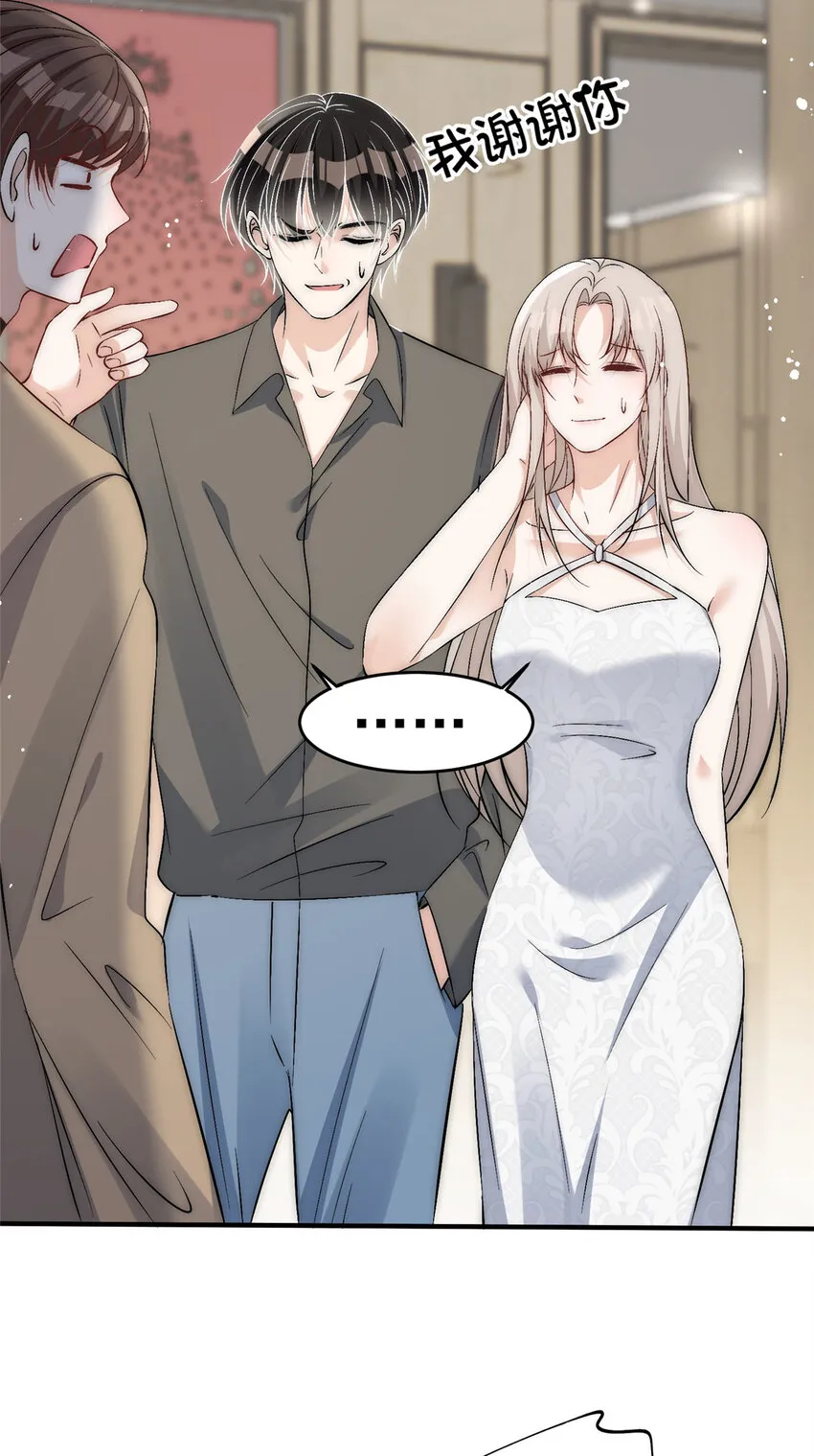 69可他是我男朋友欸 第30页