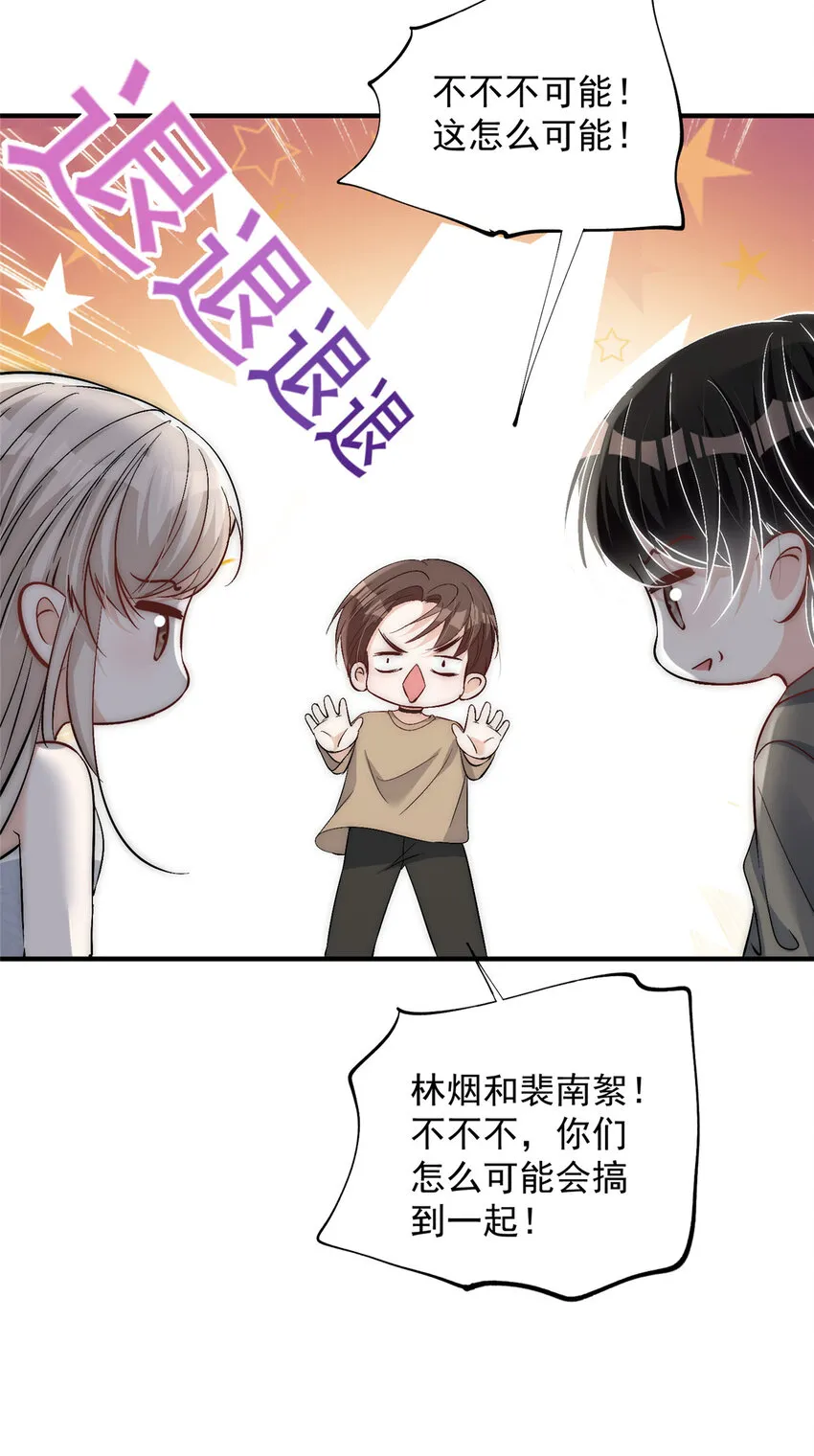 69可他是我男朋友欸 第31页
