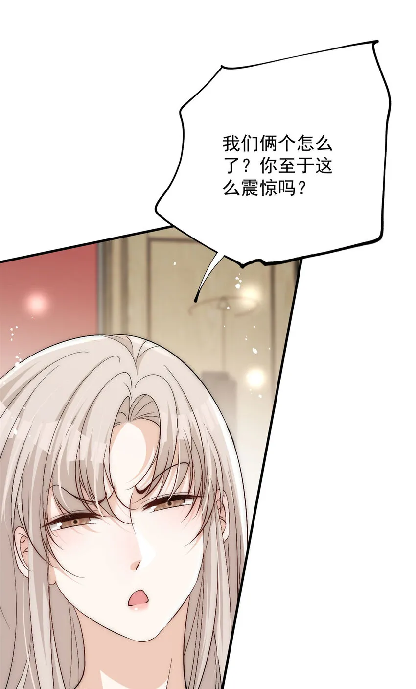 69可他是我男朋友欸 第32页