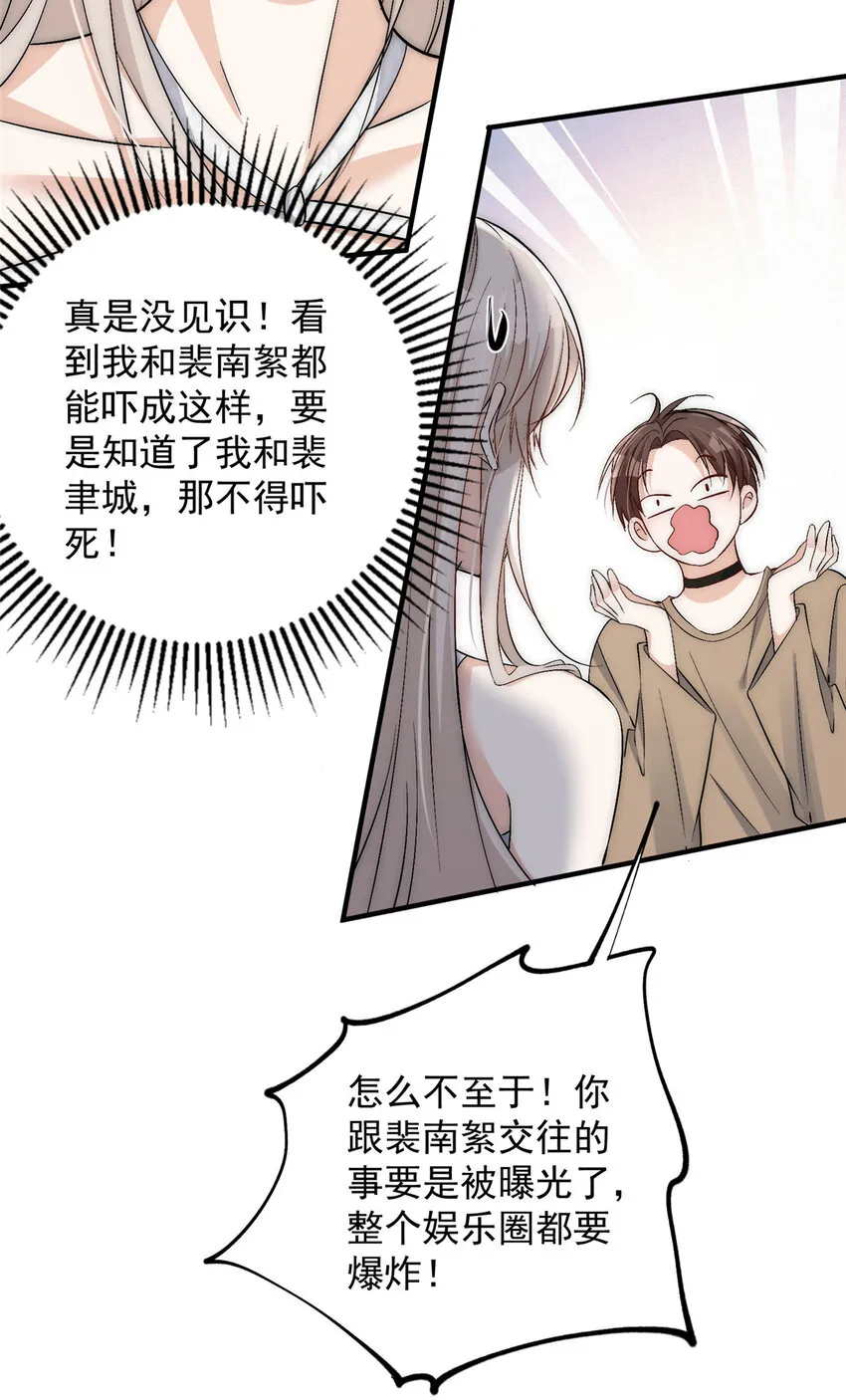69可他是我男朋友欸 第33页