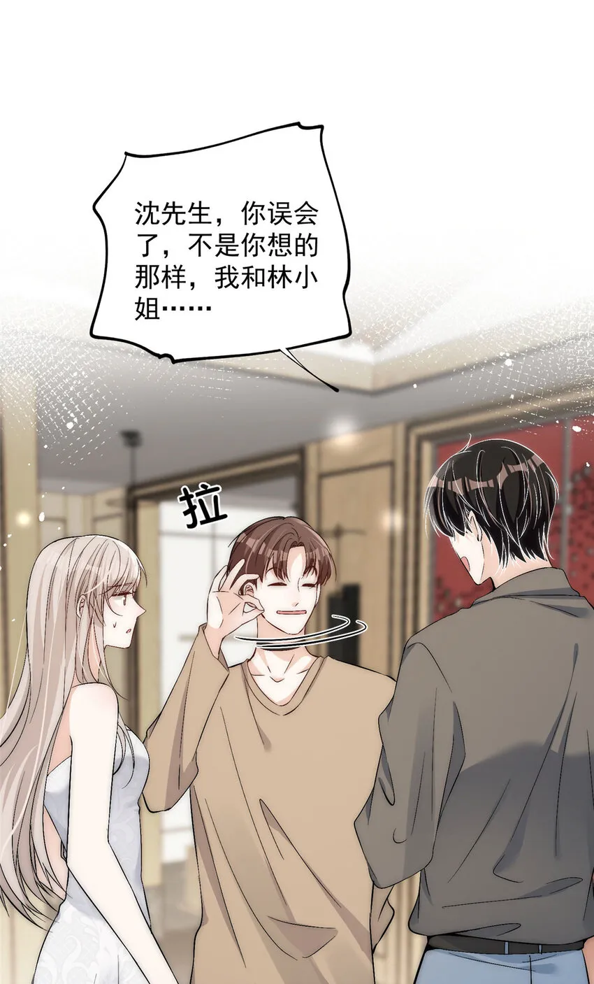 69可他是我男朋友欸 第34页