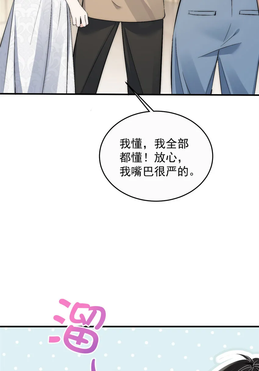 69可他是我男朋友欸 第35页