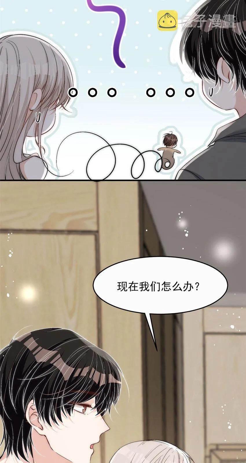 69可他是我男朋友欸 第36页