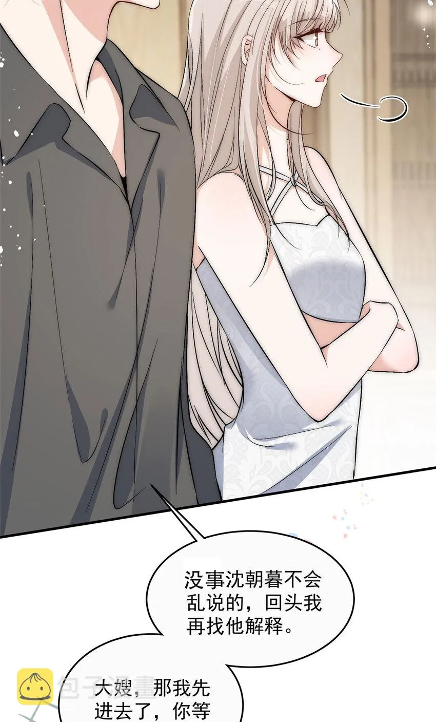 69可他是我男朋友欸 第37页
