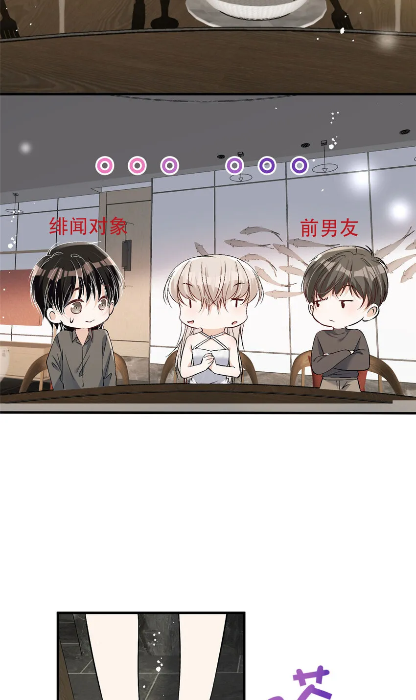 69可他是我男朋友欸 第43页