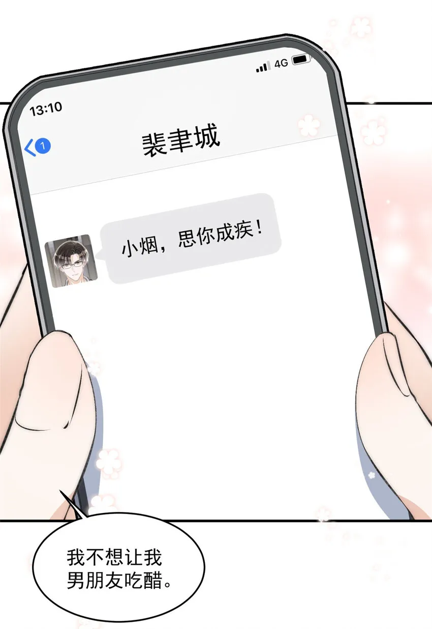 68相思成疾 第12页