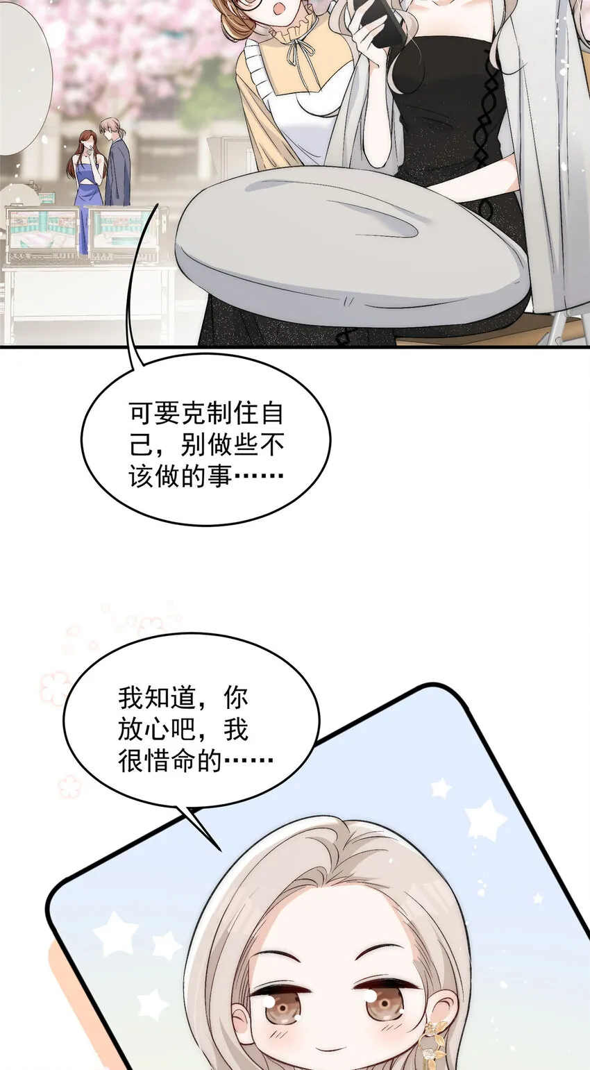 67绯闻女友你好呀 第20页