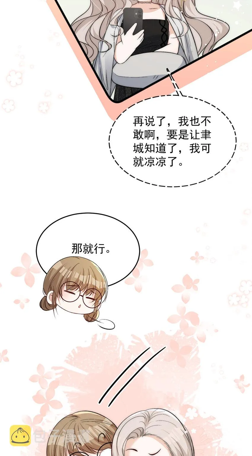 67绯闻女友你好呀 第21页