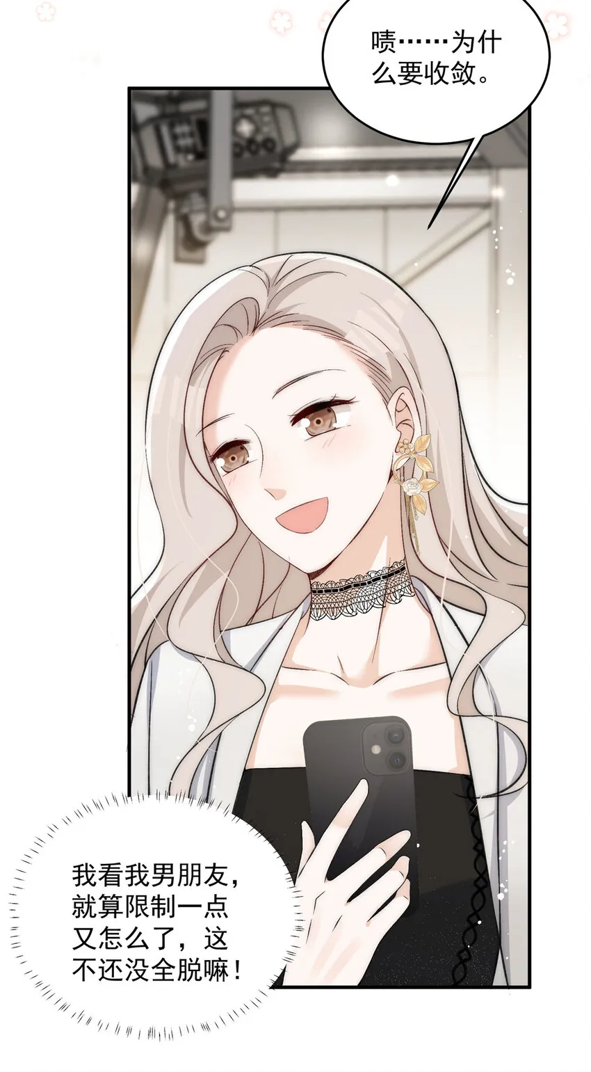 67绯闻女友你好呀 第24页