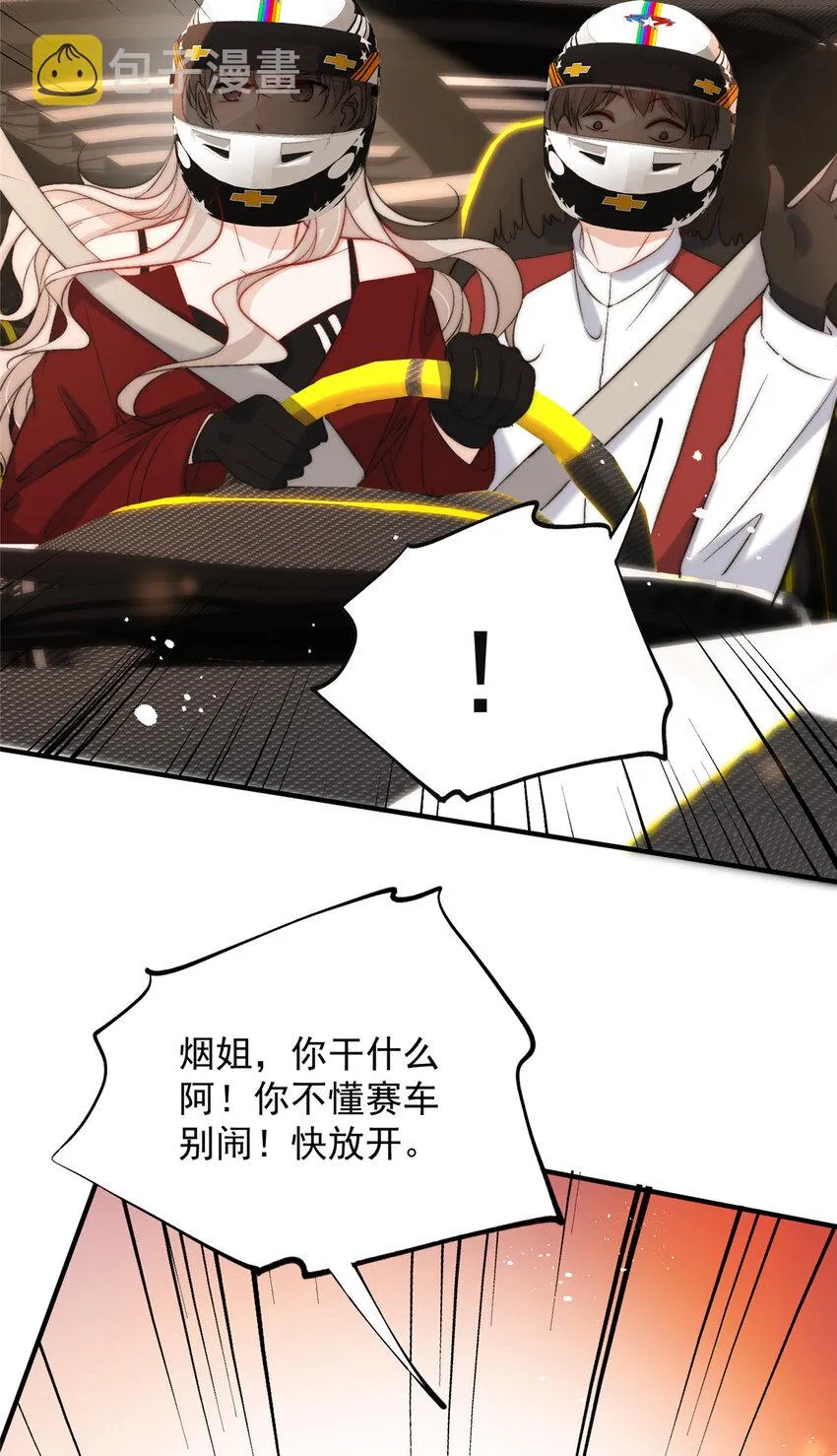 61有没有一种可能她就是老大 第32页