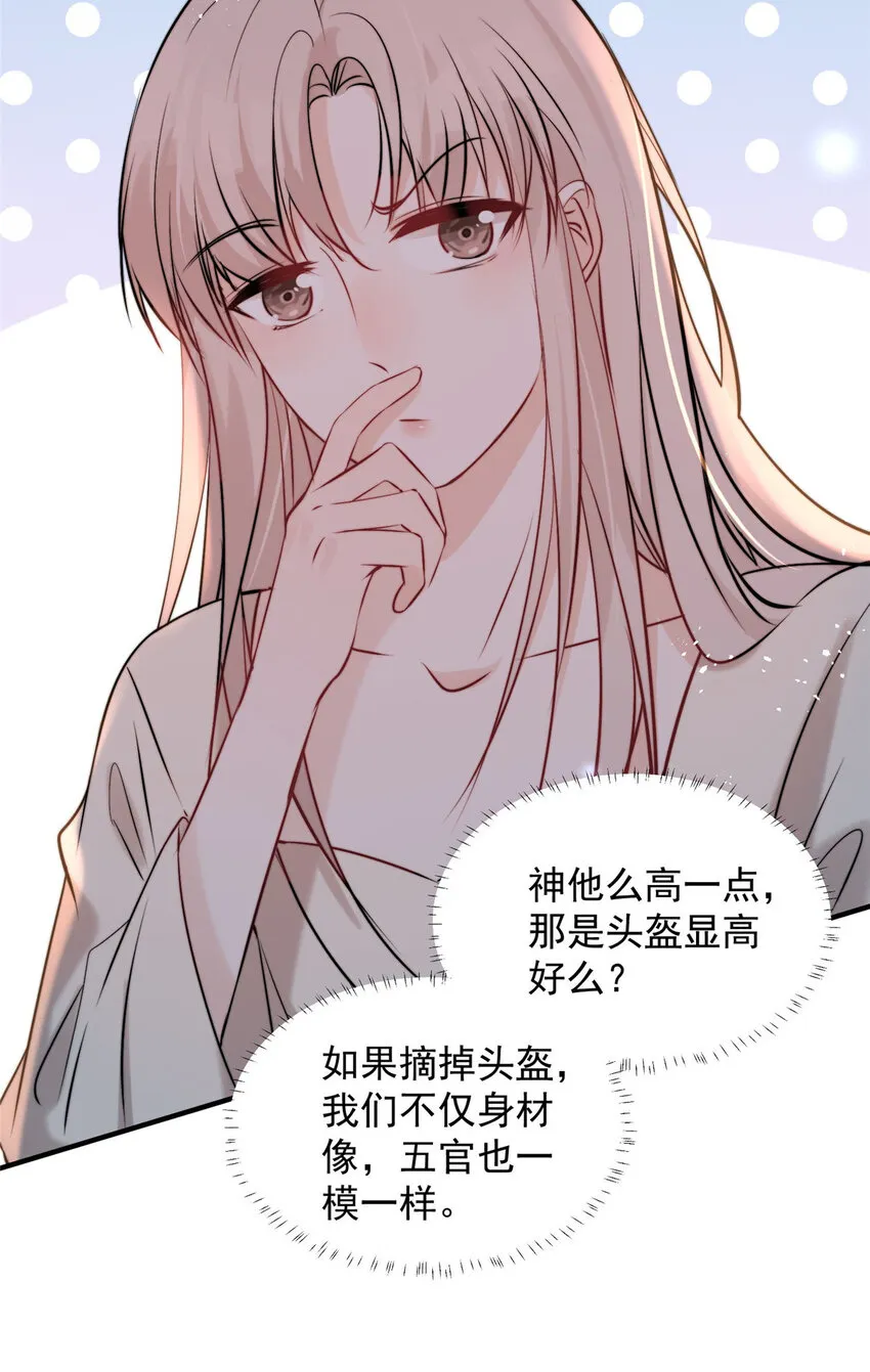 57你长得怎么好像我女神 第30页