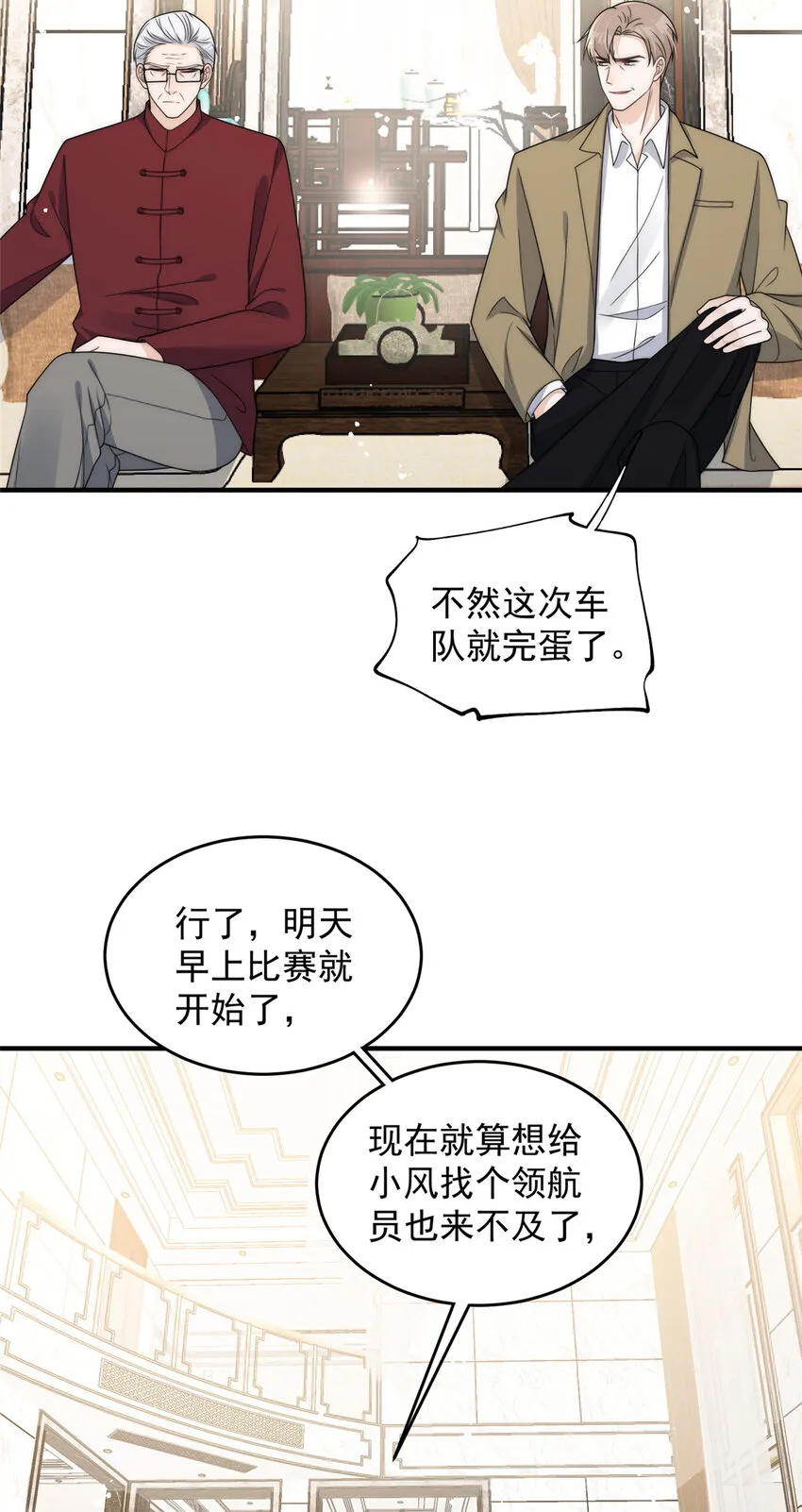 56小菜鸡的蜜汁自信 第6页