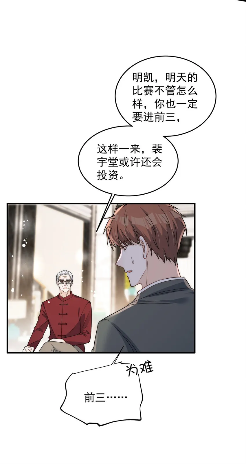 56小菜鸡的蜜汁自信 第8页