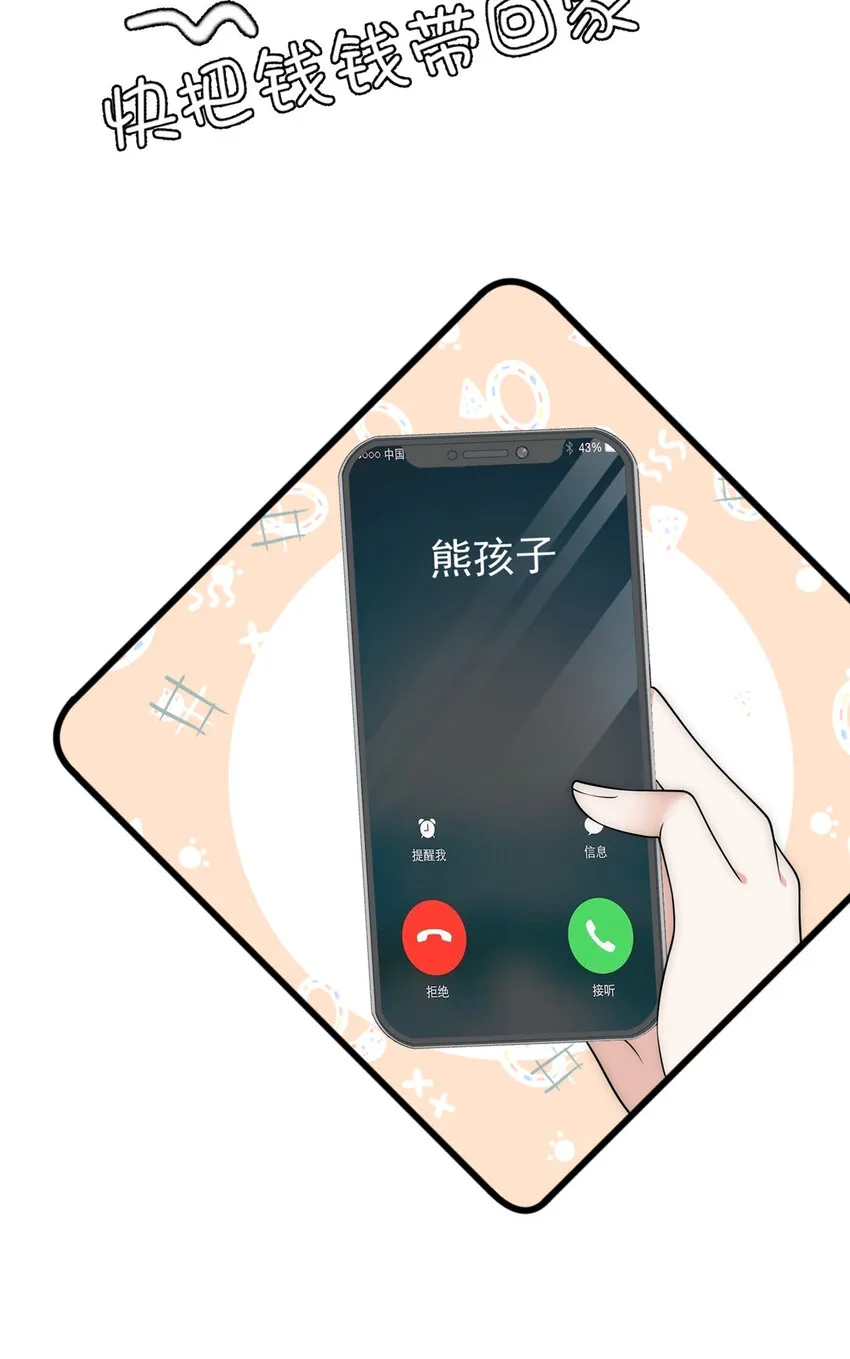 56小菜鸡的蜜汁自信 第15页