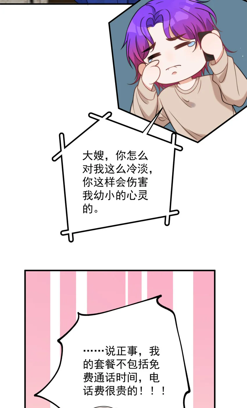 56小菜鸡的蜜汁自信 第21页
