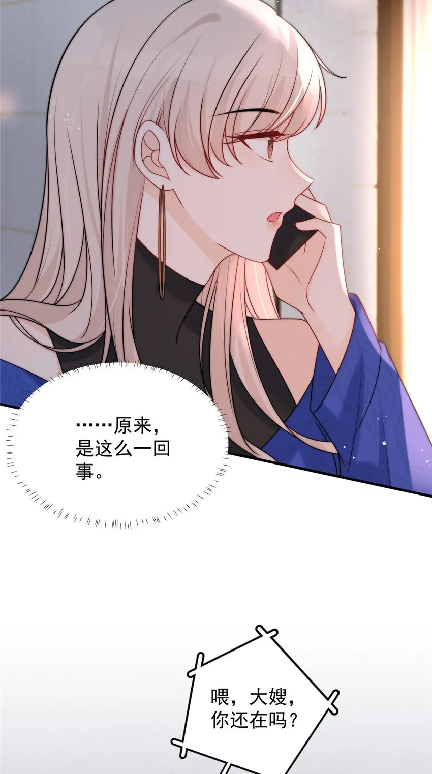 56小菜鸡的蜜汁自信 第24页