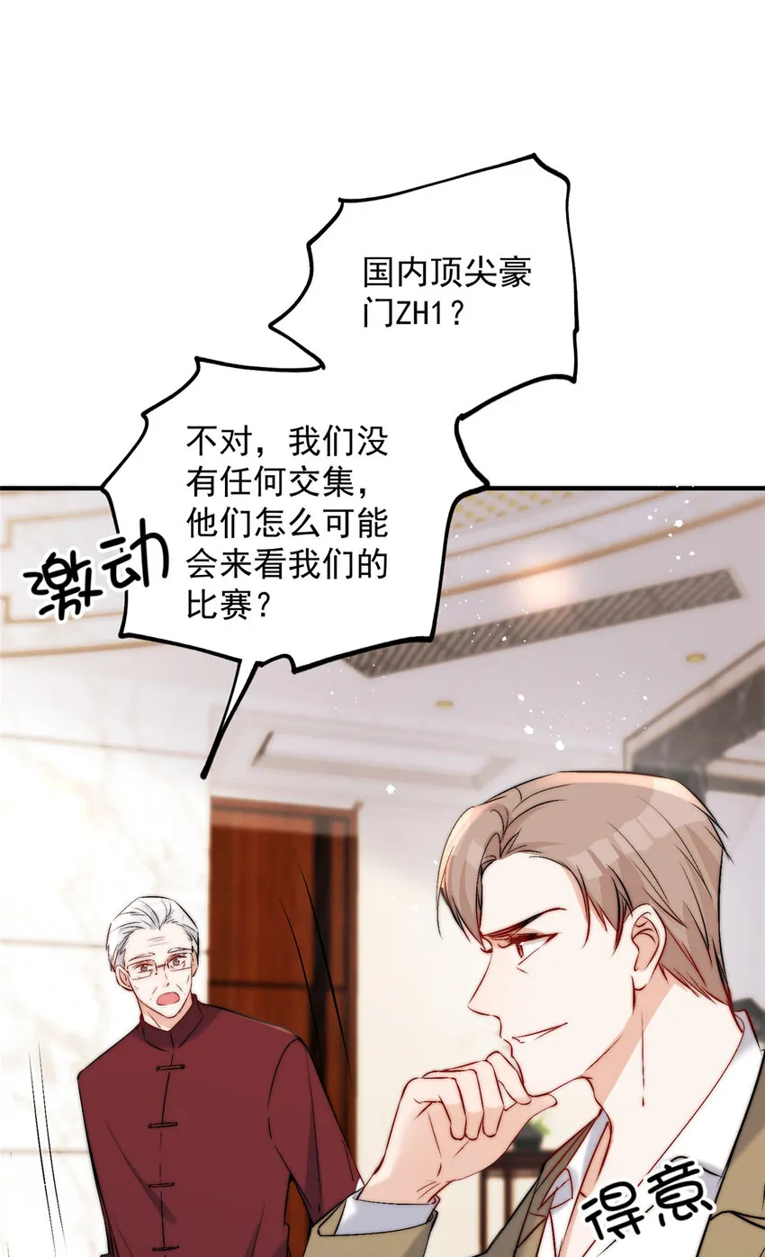 56小菜鸡的蜜汁自信 第34页