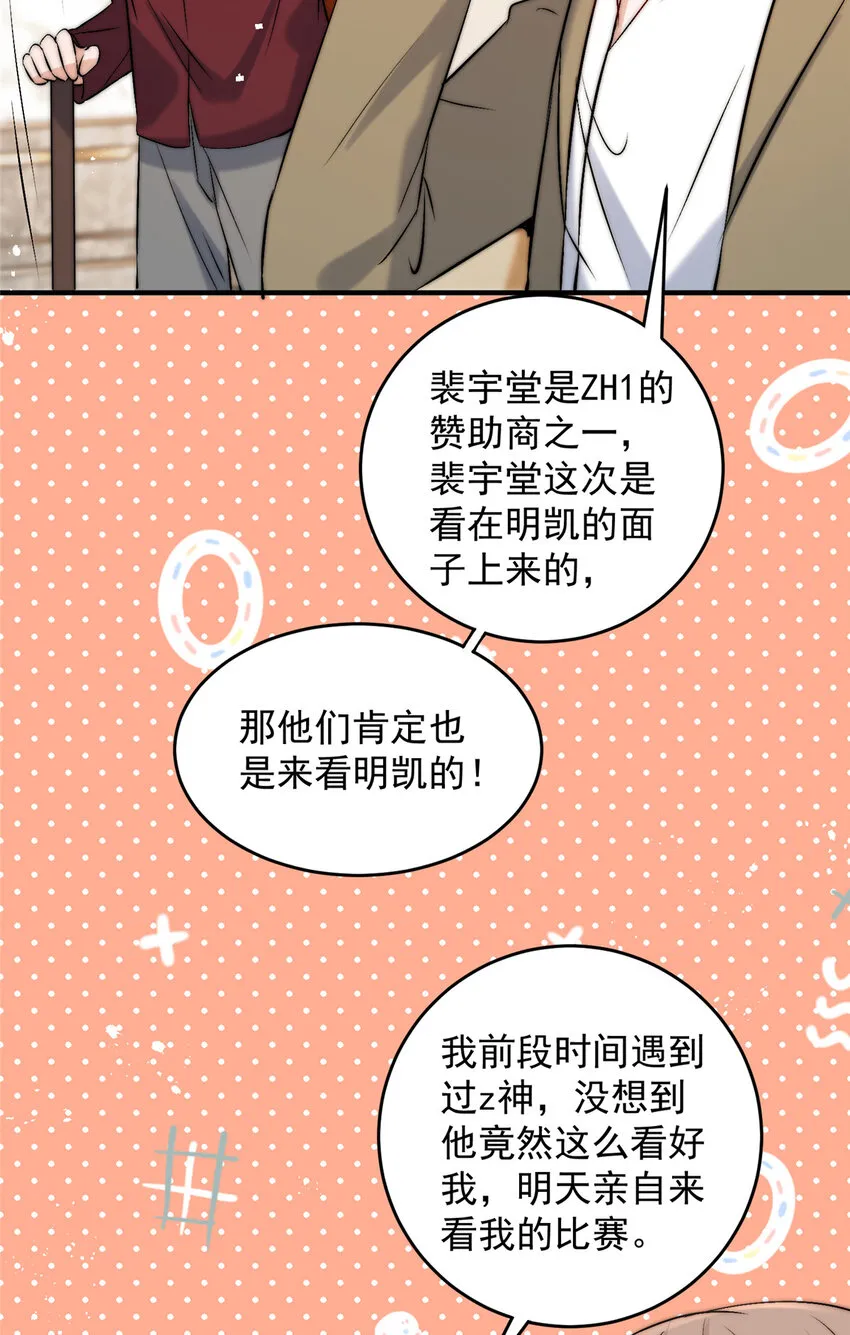 56小菜鸡的蜜汁自信 第35页