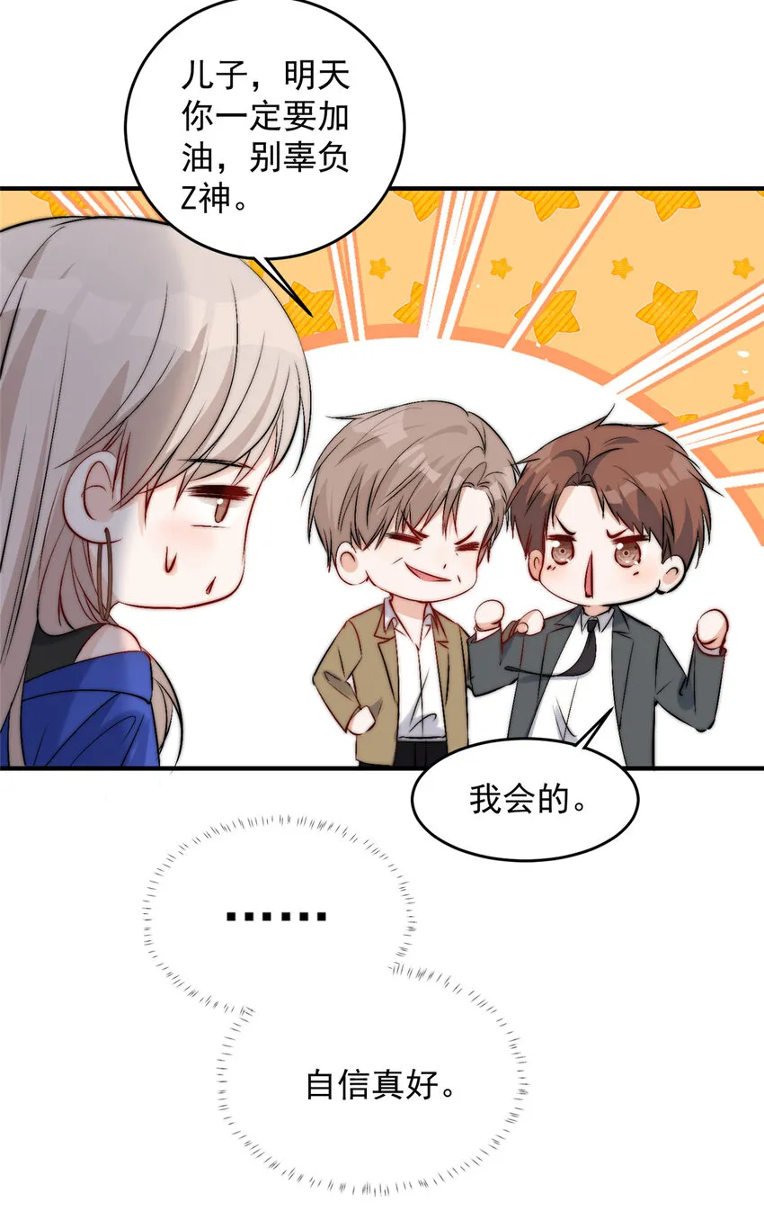 56小菜鸡的蜜汁自信 第37页