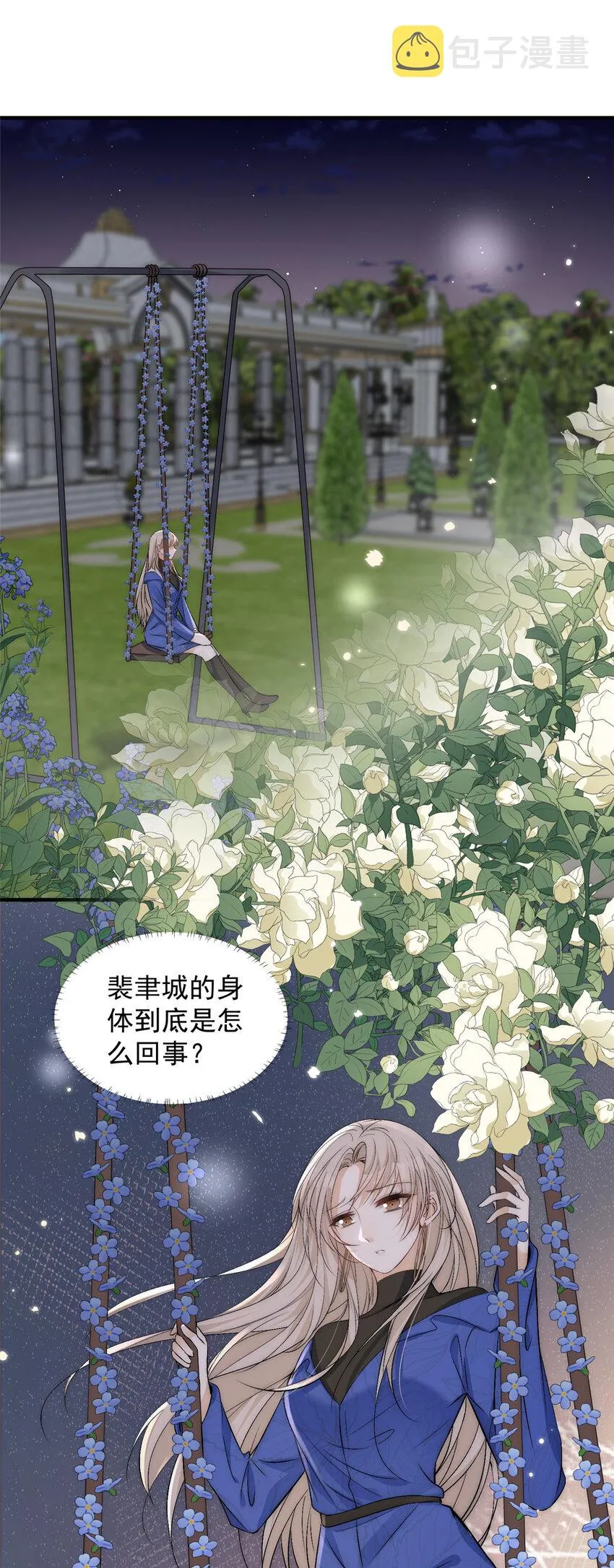 55裴影帝的请求 第9页