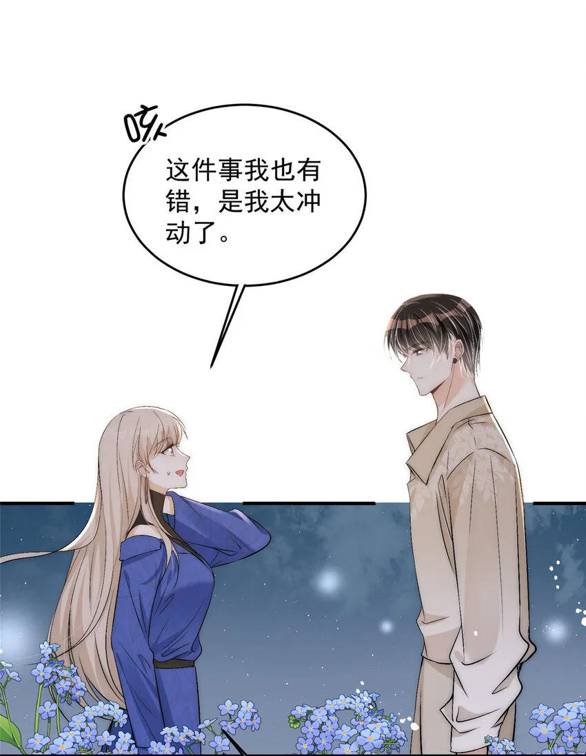 55裴影帝的请求 第16页