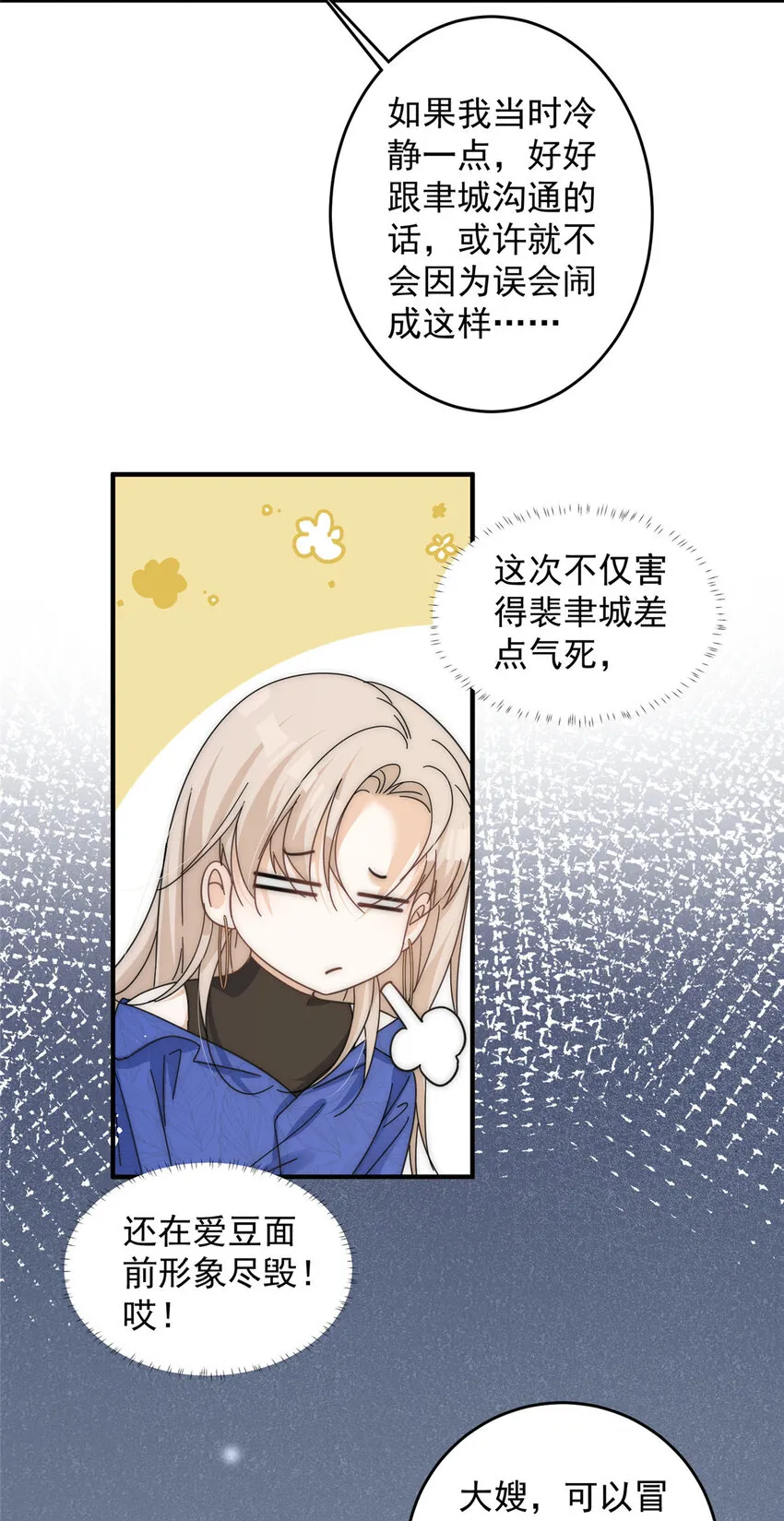 55裴影帝的请求 第17页