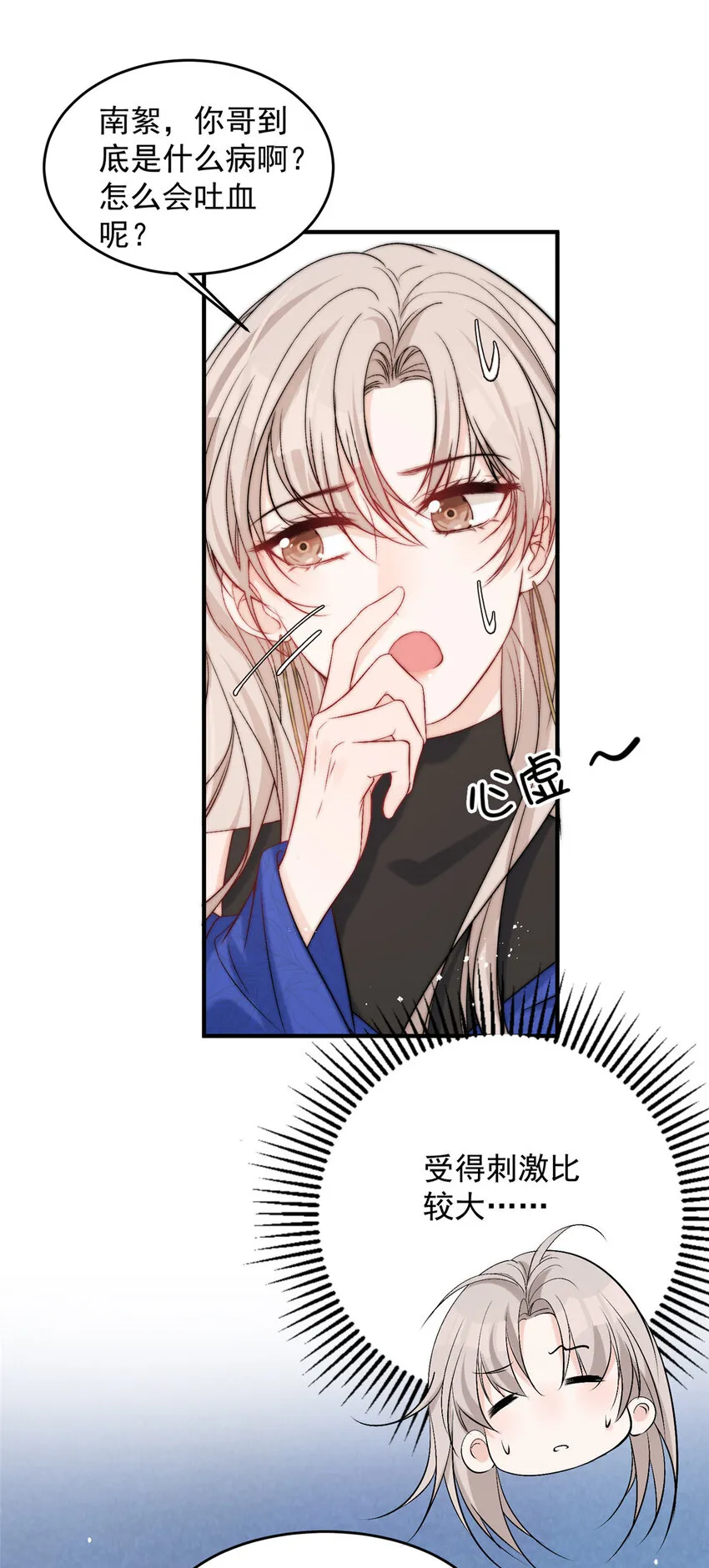 55裴影帝的请求 第23页
