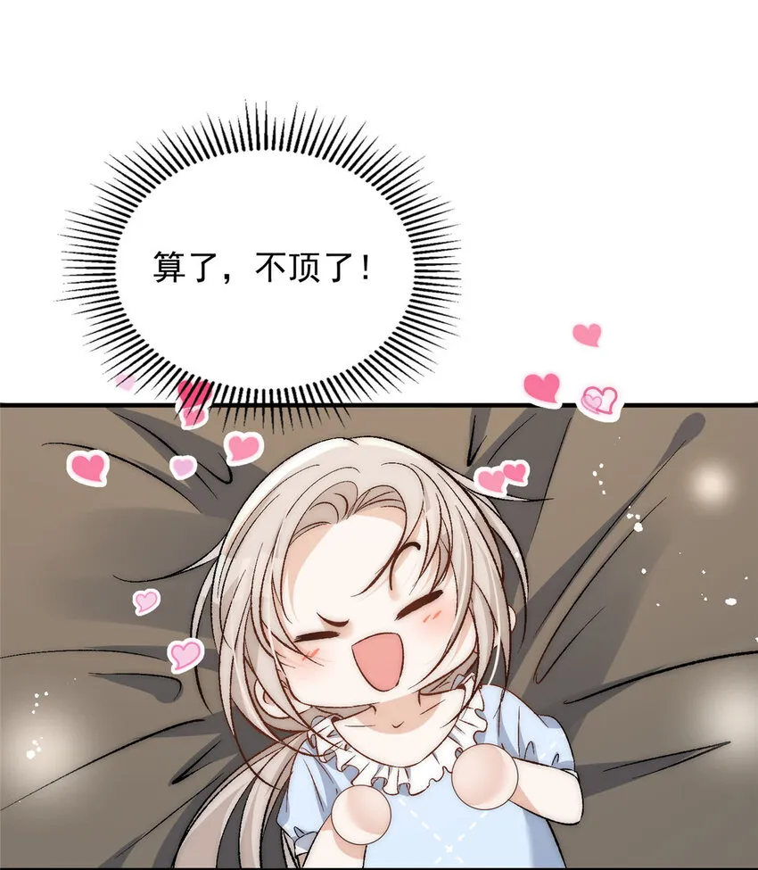 76 奖励想好了吗？ 第24页