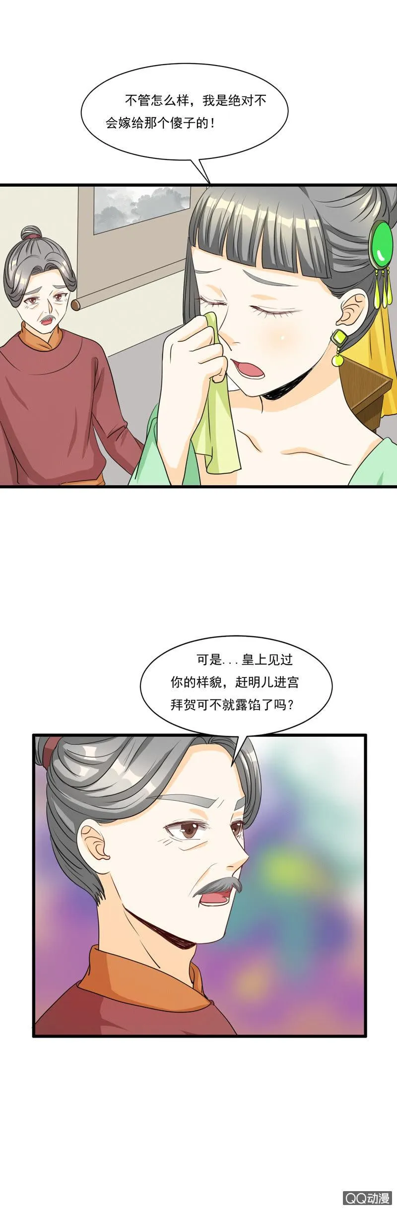 第9话 第8页