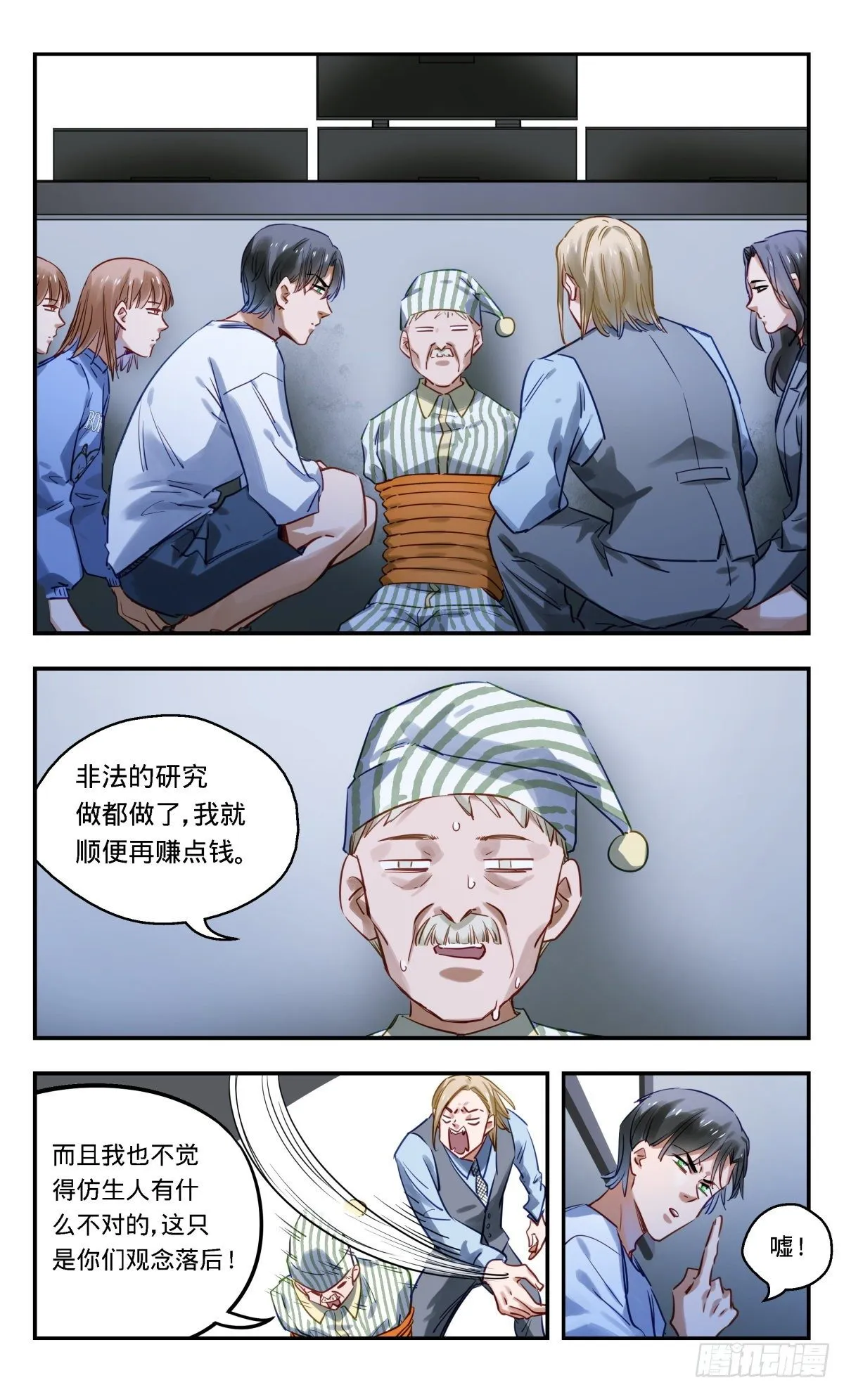54.他们是谁 第3页
