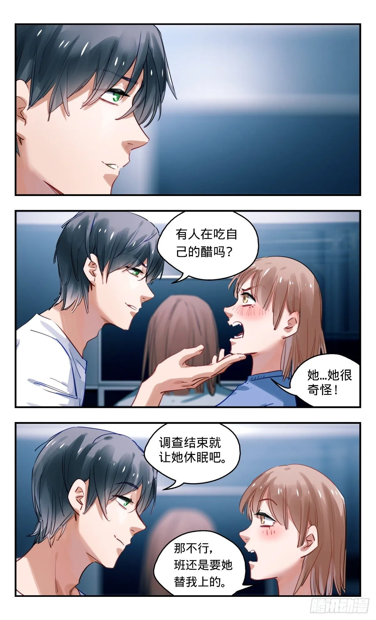 52.“看胸猜想” 第8页