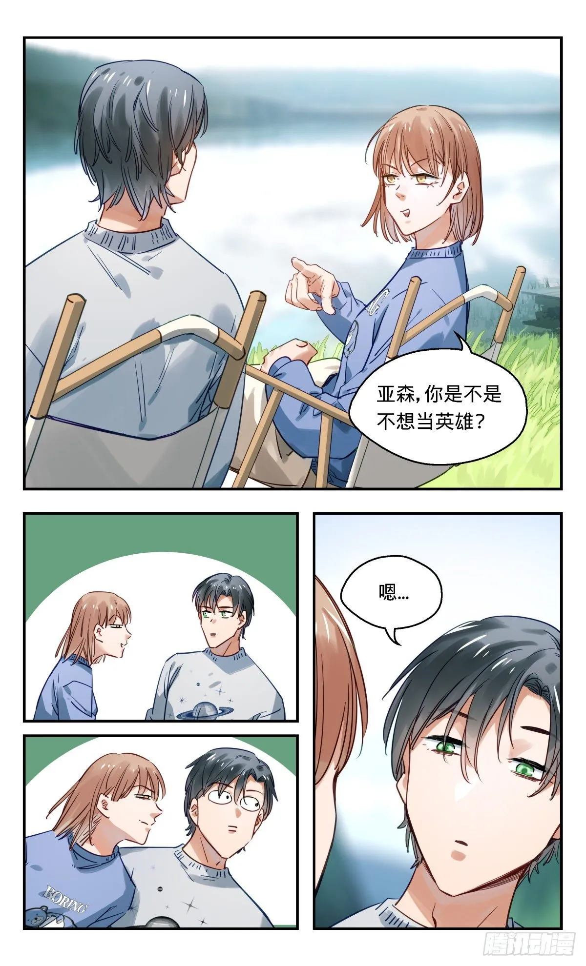 50.饭前闲聊 第3页